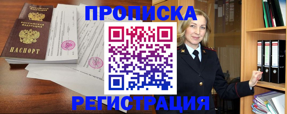 временная регистрация в Снежинске