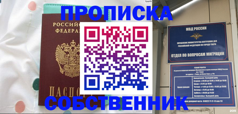 прописка для школы в Снежинске