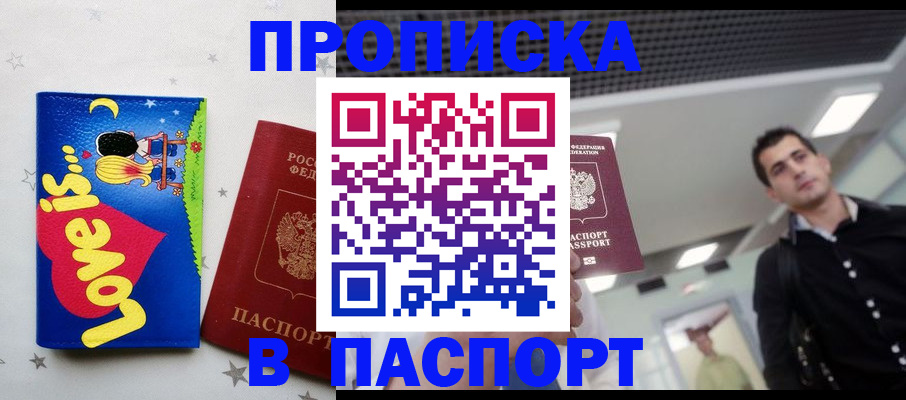 прописка для военкомата в Снежинске