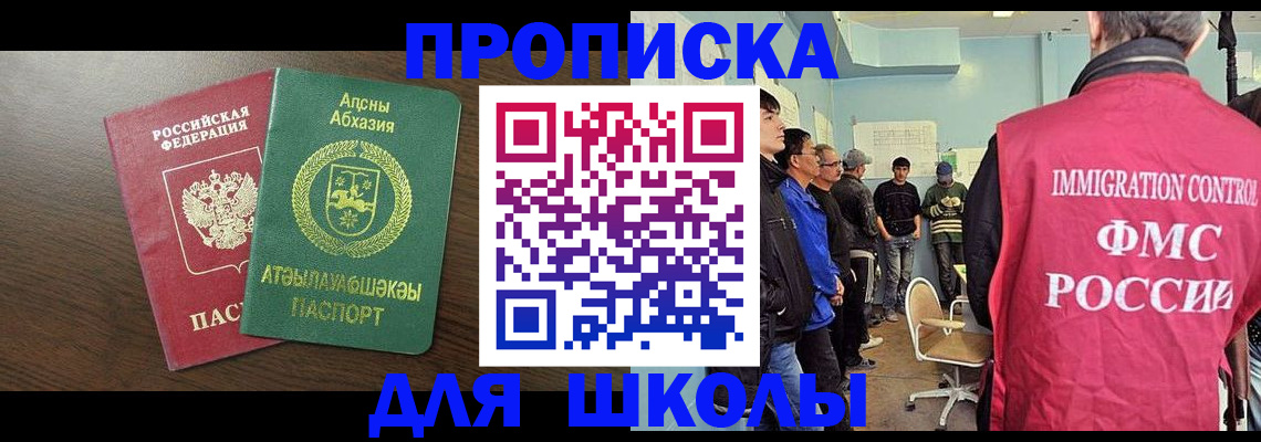 купить прописку в Снежинске