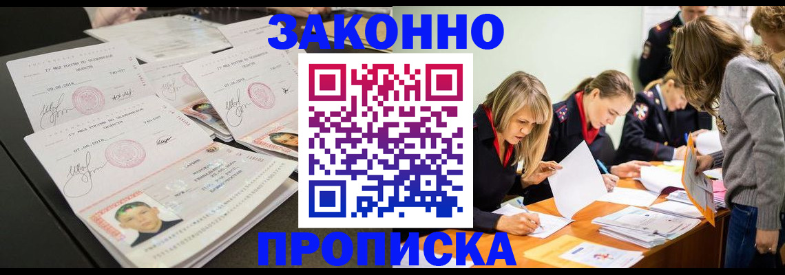 прописка поиск в Снежинске